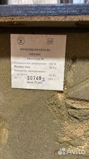 Фотоувеличитель упа-603