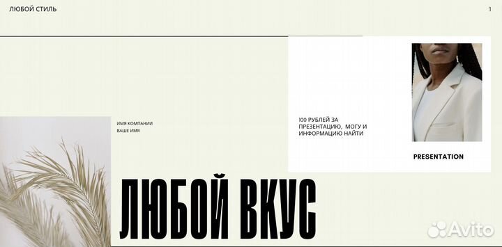 Создание презентаций и доклад