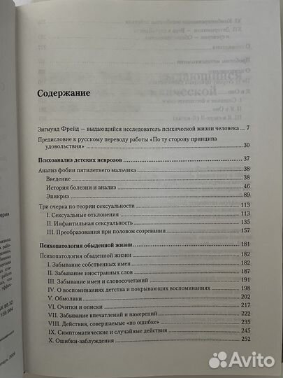 Психология бессознательного, Фрейд Зигмунд