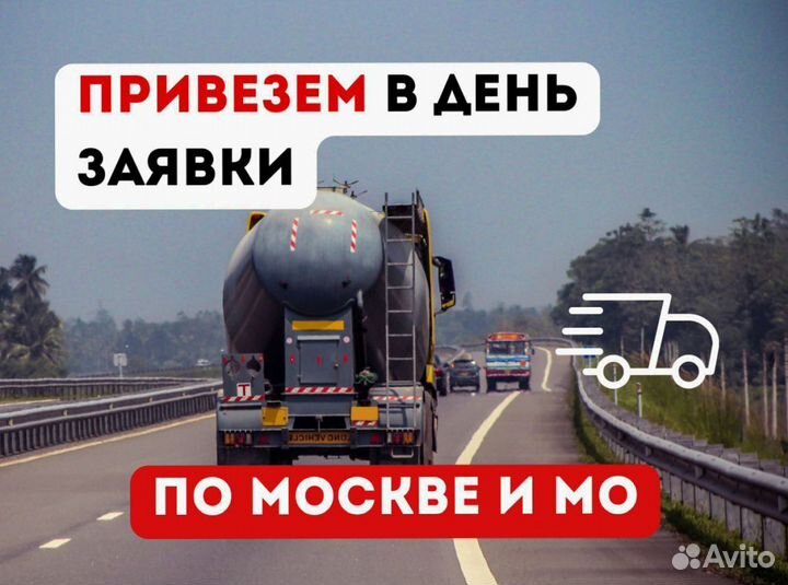 Бетон от производителя, доставка миксером