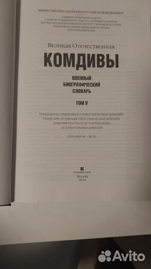 Комдивы. Том V