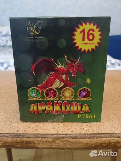 Фейерверк - Дракоша