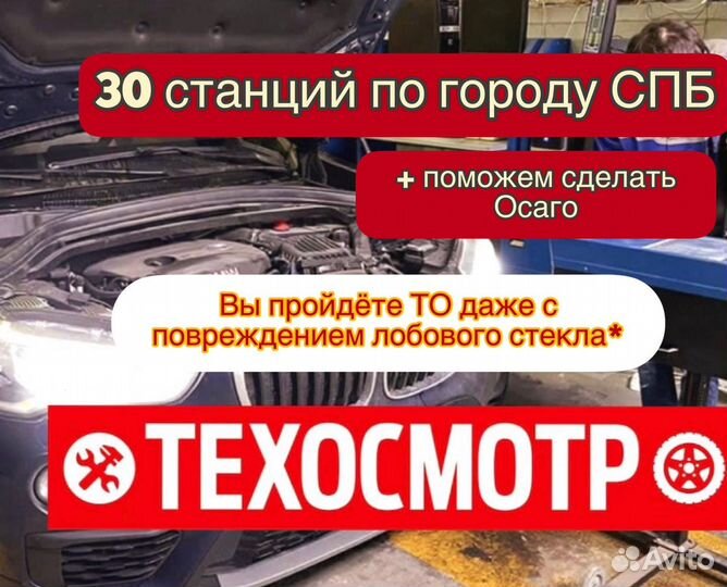 Пропуск МКАД ТТК ск\Техосмотр грузвых авто