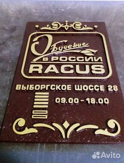 Адресные таблички