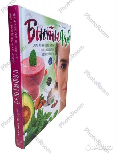 Эмили Эбер « Бьютифуд»