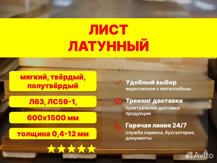 Латунь лист
