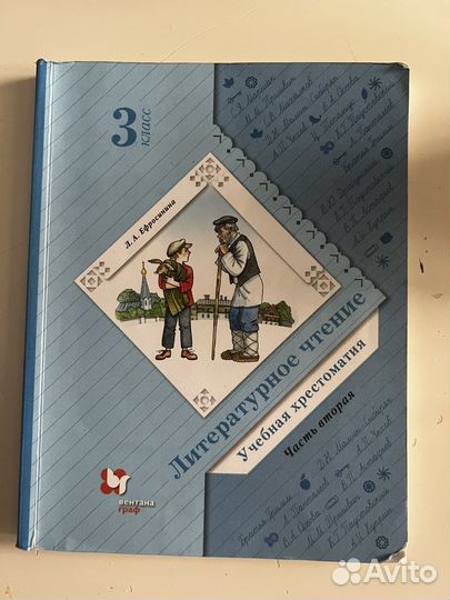 Хрестоматии 3 класс Л.А.Ефросинина