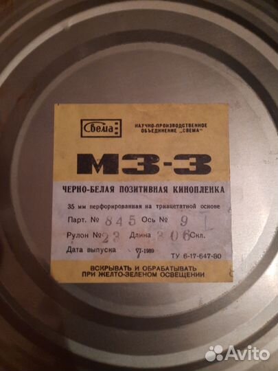 Намотка просроченной кинопленки