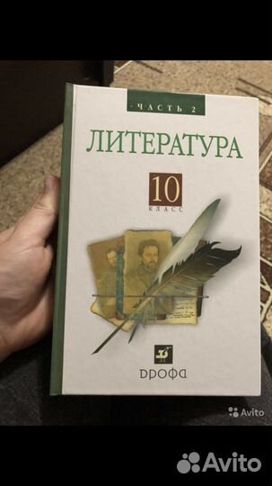 Учебник по литературе 10кл