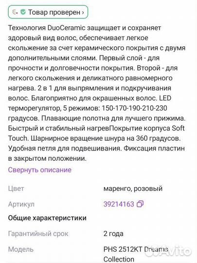 Стайлер выпрямитель для волос