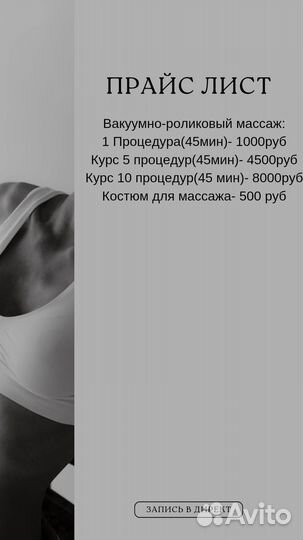 LPG массаж
