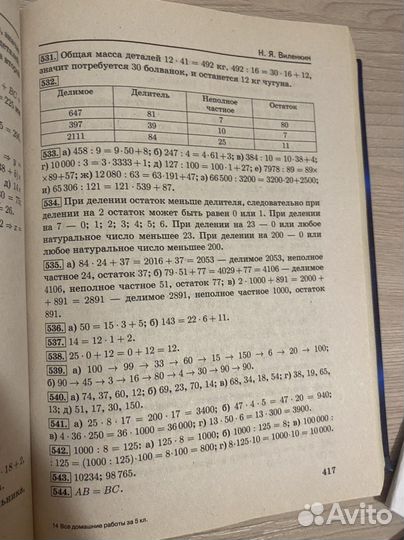 Учебники 5 класс. Решебник