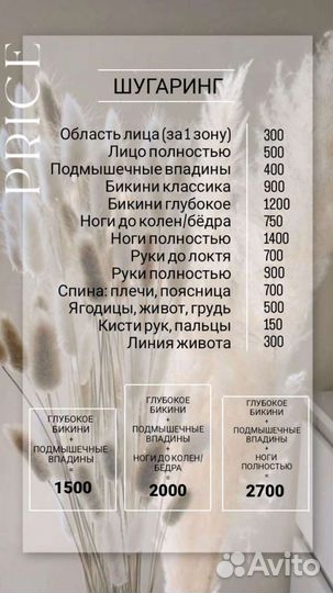 Шугаринг