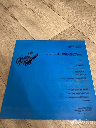 Машина времени - 10 лет спустя