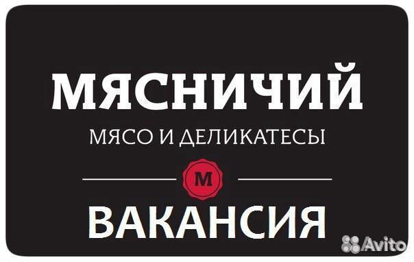 Обвальщик мяса (Красноярск)