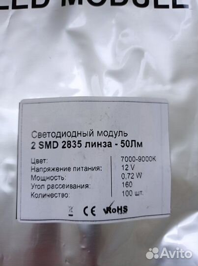 Светодиодный модуль 2 smd 2835