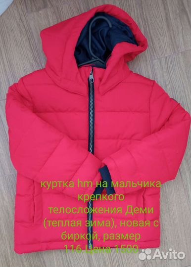 Куртка hm для мальчика 116