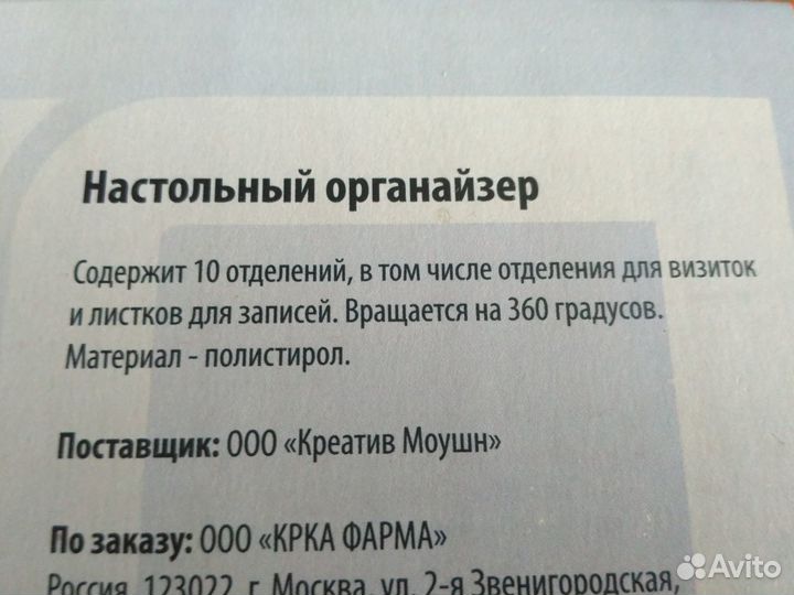 Органайзер