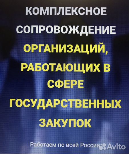 Участие Аукционах (Банкротство, 44-фз, 223-фз )