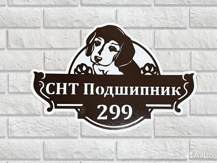 Адресная табличка из металла