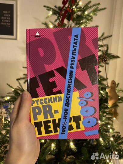 Книга Русский PR-текст