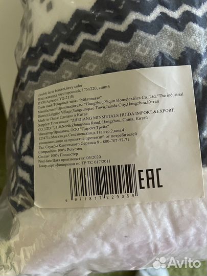 Плед двусторонний