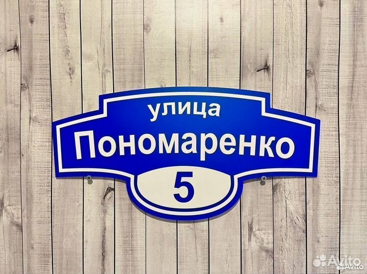 Табличка на дом