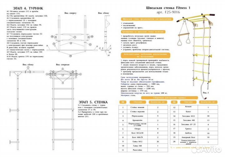 Шведская стенка новая