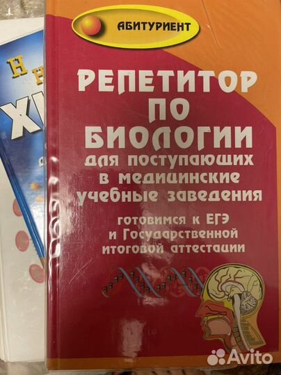 Книга Репетитор по биологии егэ