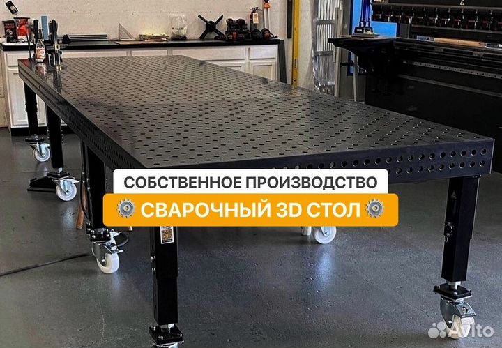 Сварочный стол сварщика 3D, Оснастка