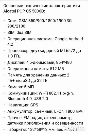 Alcatel POP C5 5036D, 2 ГБ