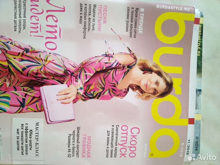 Журналы бурда моден