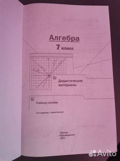 Дидактика по алгебре и физике 7 класс