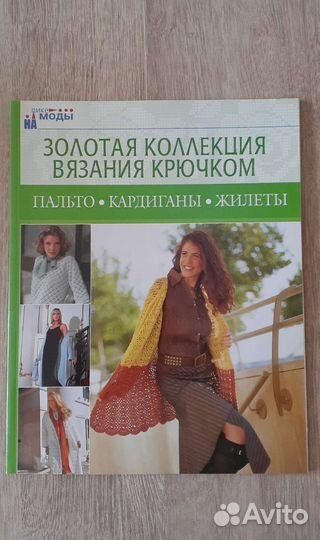 Журналы вязание