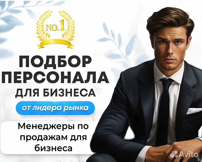 Подбор менеджеров по продажам замена 3 мес