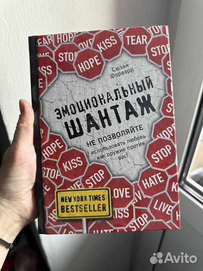 Эмоциональный шантаж