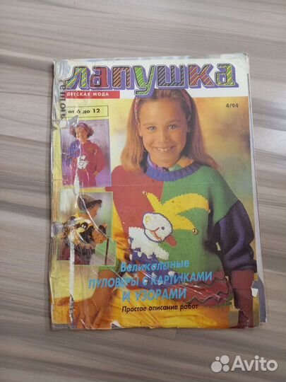 Журналы по вязанию 90г