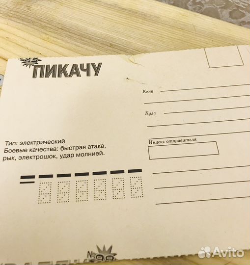 Открытка Пикачу