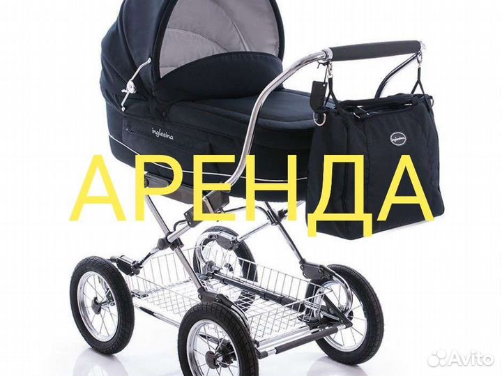 Аренда коляски Inglesina