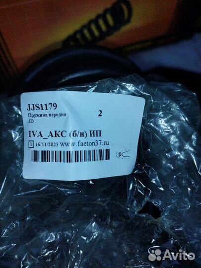 Продам пружину переднюю для Kia cerato 2013-2020