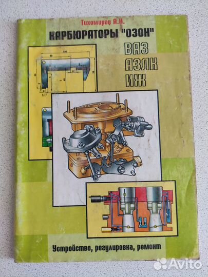 Книга по ремонту карбюраторов вебер