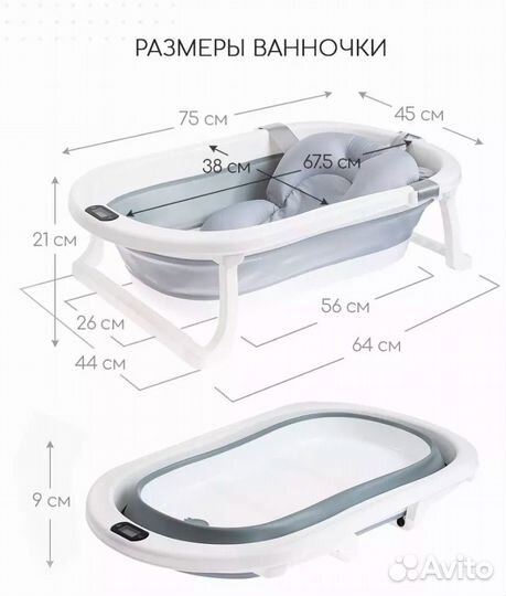 Ванночка для купания новорожденных