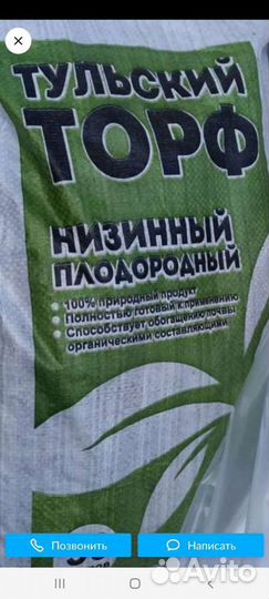 Торф нейтральный