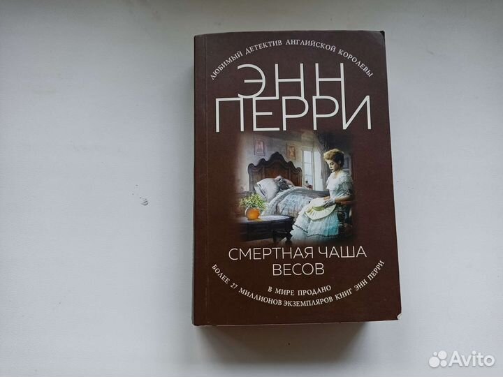 Исторический Детектив Энн Перри