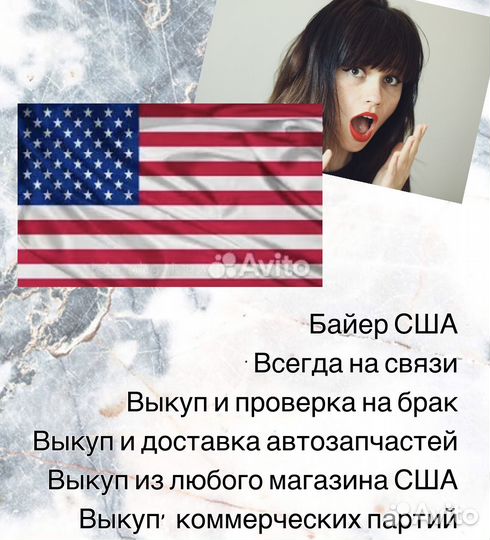 Посредник байер в США. Выкуп любого товара