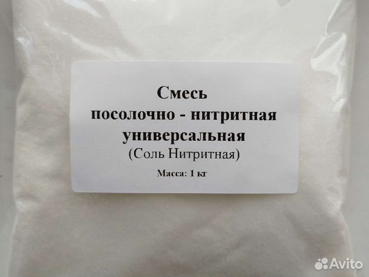 Соль нитритная