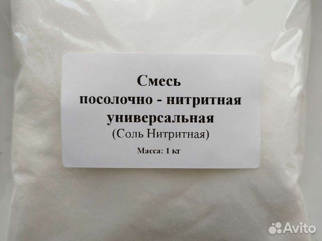 Соль нитритная