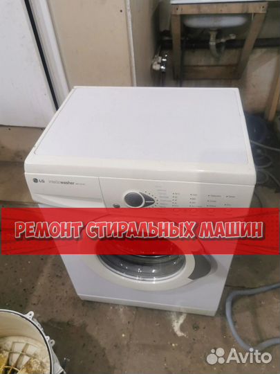 Ремонт стиральных машин