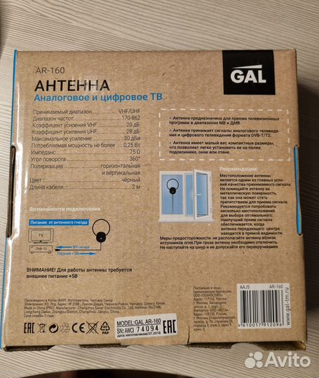 Антенна комнатная GAL ar-160