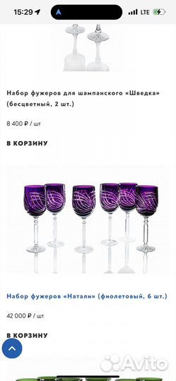 Хрусталь. Фужеры 